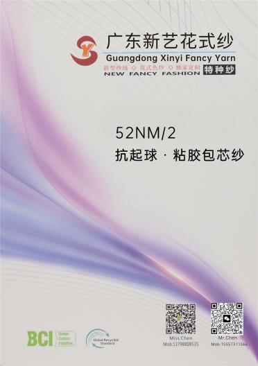 52NM/2 抗起球·粘膠包芯紗