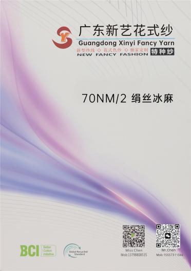 70NM/2 絹絲冰麻