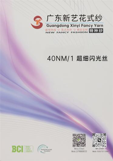 40NM/1 超細(xì)閃光絲