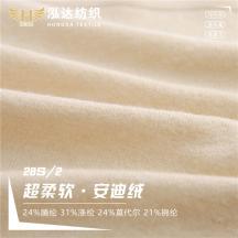 28S/2 超柔軟·安迪絨