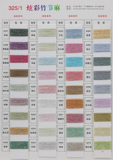 32S/1 炫彩竹節麻（春夏產品）