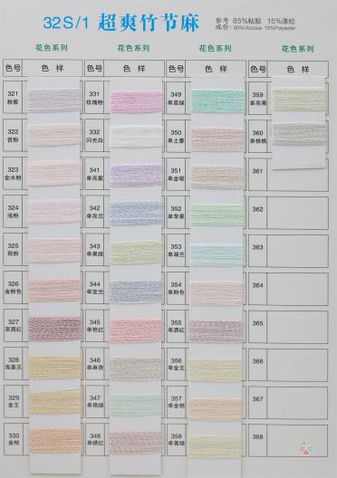32S/1 超爽竹節麻（春夏產品）