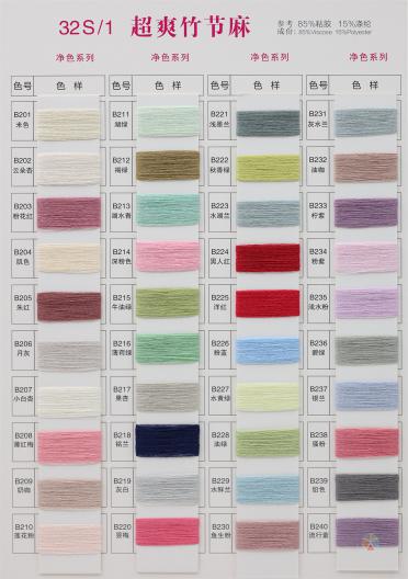 32S/1 超爽竹節麻（春夏產品）