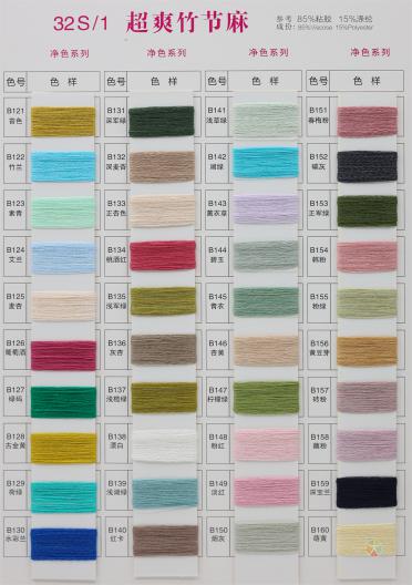 32S/1 超爽竹節麻（春夏產品）