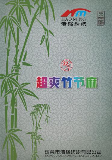 32S/1 超爽竹節麻（春夏產品）