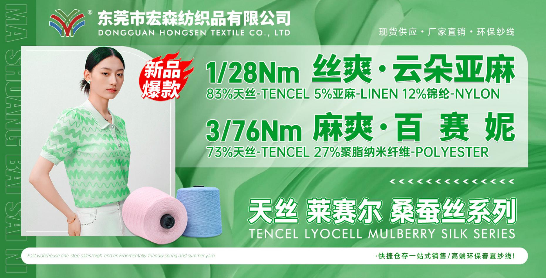 東莞市宏森紡織品有限公司