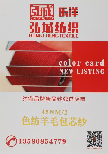 45NM/2 色紡羊毛包芯紗