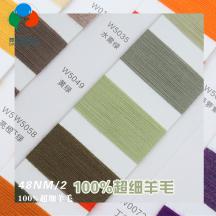 48NM/2 100%超細羊毛