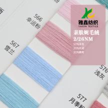2/26NM 親膚妮毛絨