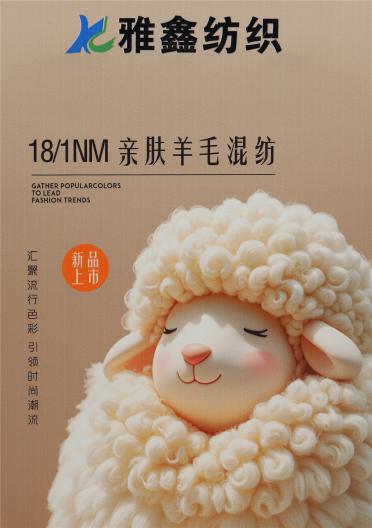18/1NM 親膚羊毛混紡