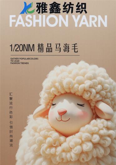 1/20NM 精品馬海毛