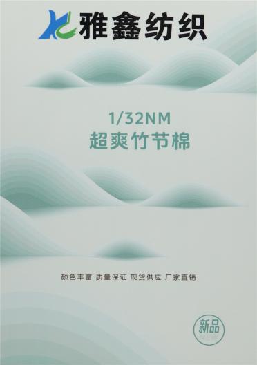 1/32NM 超爽竹節(jié)棉