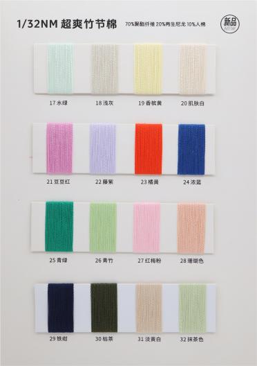 1/32NM 超爽竹節(jié)棉