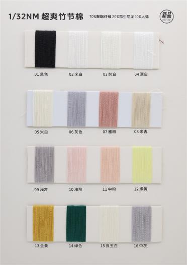 1/32NM 超爽竹節(jié)棉