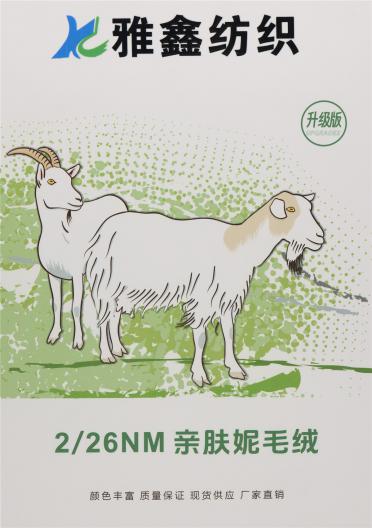 2/26NM 親膚妮毛絨