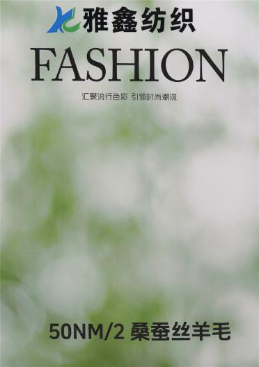 50NM/2 桑蠶絲羊毛