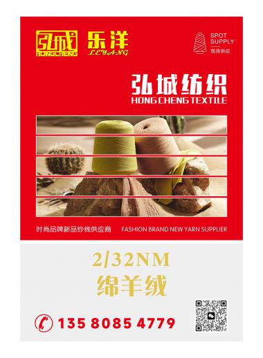 2/32NM 綿羊絨