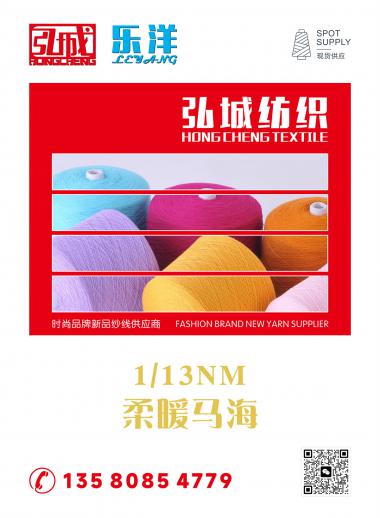 1/13NM 柔暖馬海