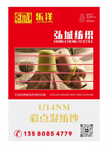 1/14NM 彩點混紡紗