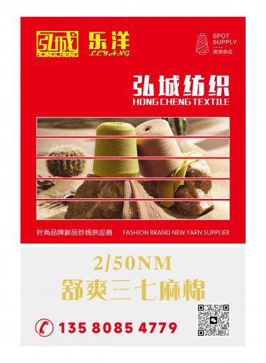 2/50NM 舒爽三七麻棉