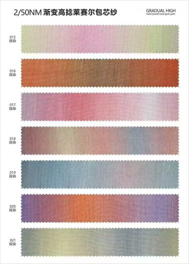 2/50Nm 漸變高捻萊賽爾包芯紗