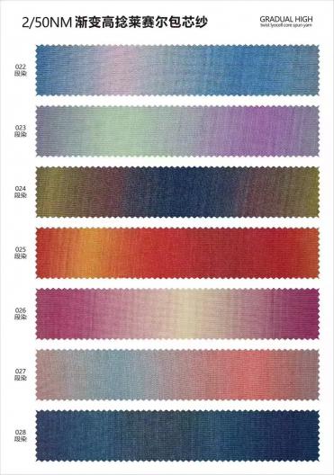 2/50Nm 漸變高捻萊賽爾包芯紗