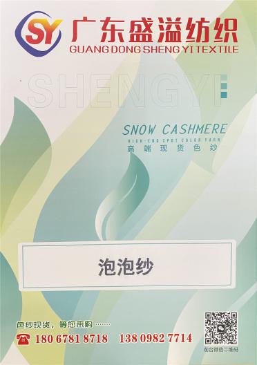 泡泡紗