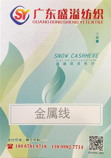 金銀線