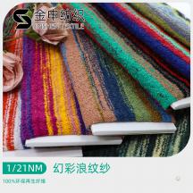 1/21NM 幻彩浪紋紗