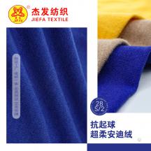 28S/2 抗起球超柔安迪絨