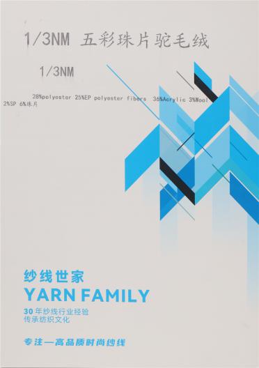 1/3NM 五彩珠片駝毛絨