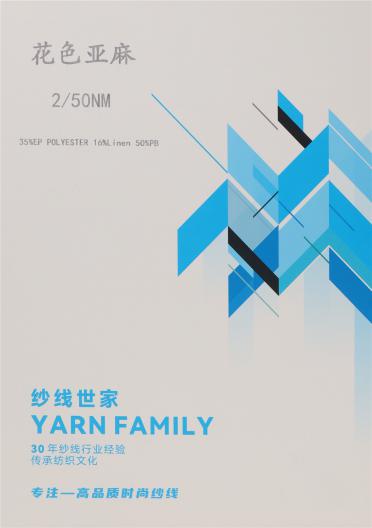 2/50NM 花色亞麻