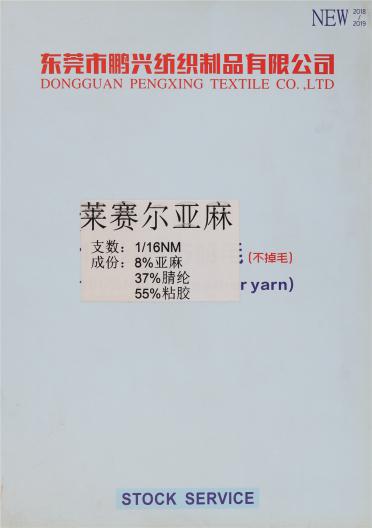 1/16NM 萊賽爾亞麻