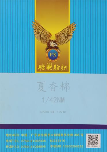 1/42NM 夏香棉
