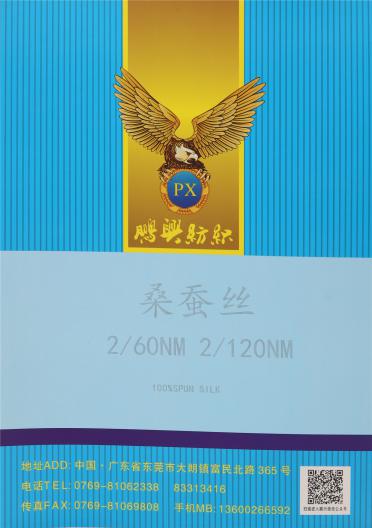 2/60NM 2/120NM 桑蠶絲