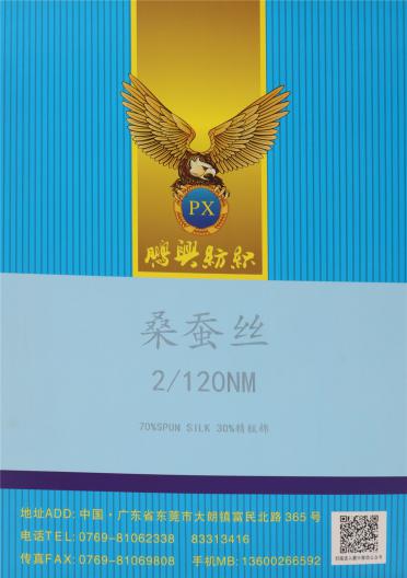 2/120NM 桑蠶絲