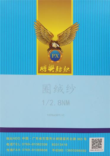 1/2.8NM 圈絨紗