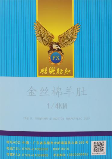 1/4NM 金絲棉羊肚