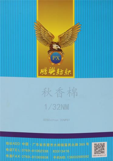 1/32NM 秋香棉