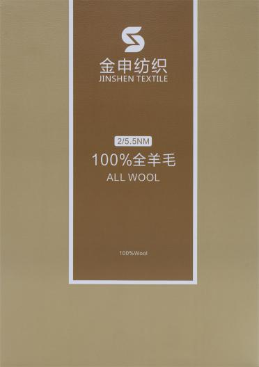 2/5.5NM 100%全羊毛