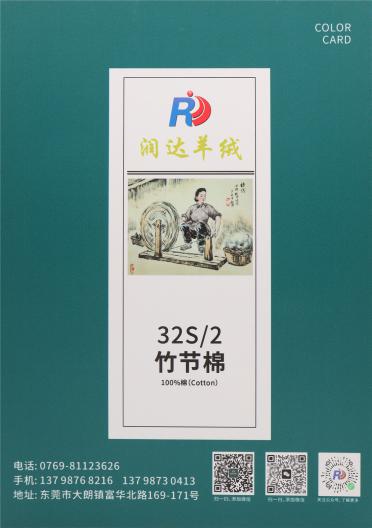 32S/2 竹節(jié)棉