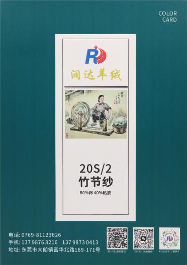 20S/2 竹節(jié)紗