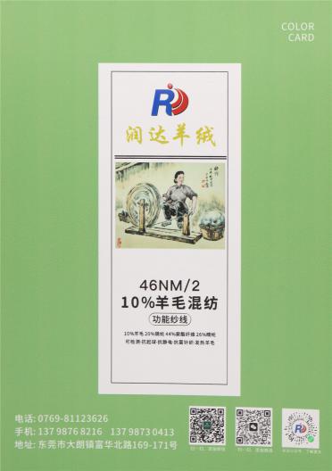 46NM/2 10%羊毛混紡