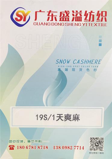 19S/1 天爽麻