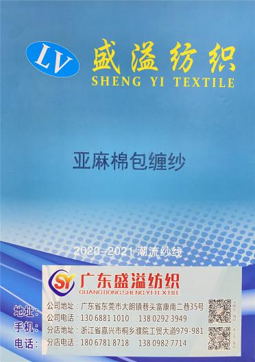 亞麻棉包纏紗