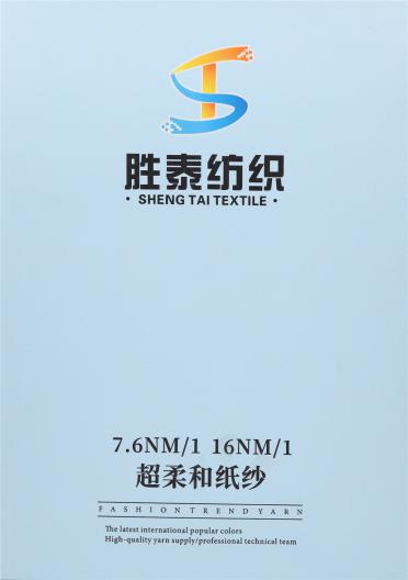 7.6NM/1 16NM/1 超柔和紙紗