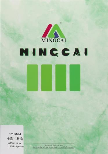 1/5.5NM 七彩小肚棉
