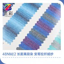 48NM/2 長距離段染 安哥拉纖絨紗