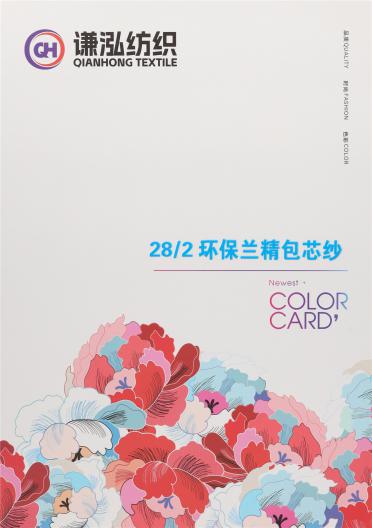 28S/2 環(huán)保蘭精包芯紗
