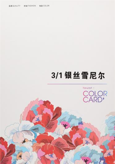 3/1 銀絲雪尼爾